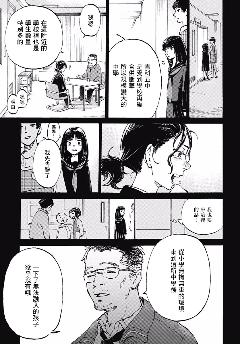 镜之孤城韩漫全集-第01话无删减无遮挡章节图片 