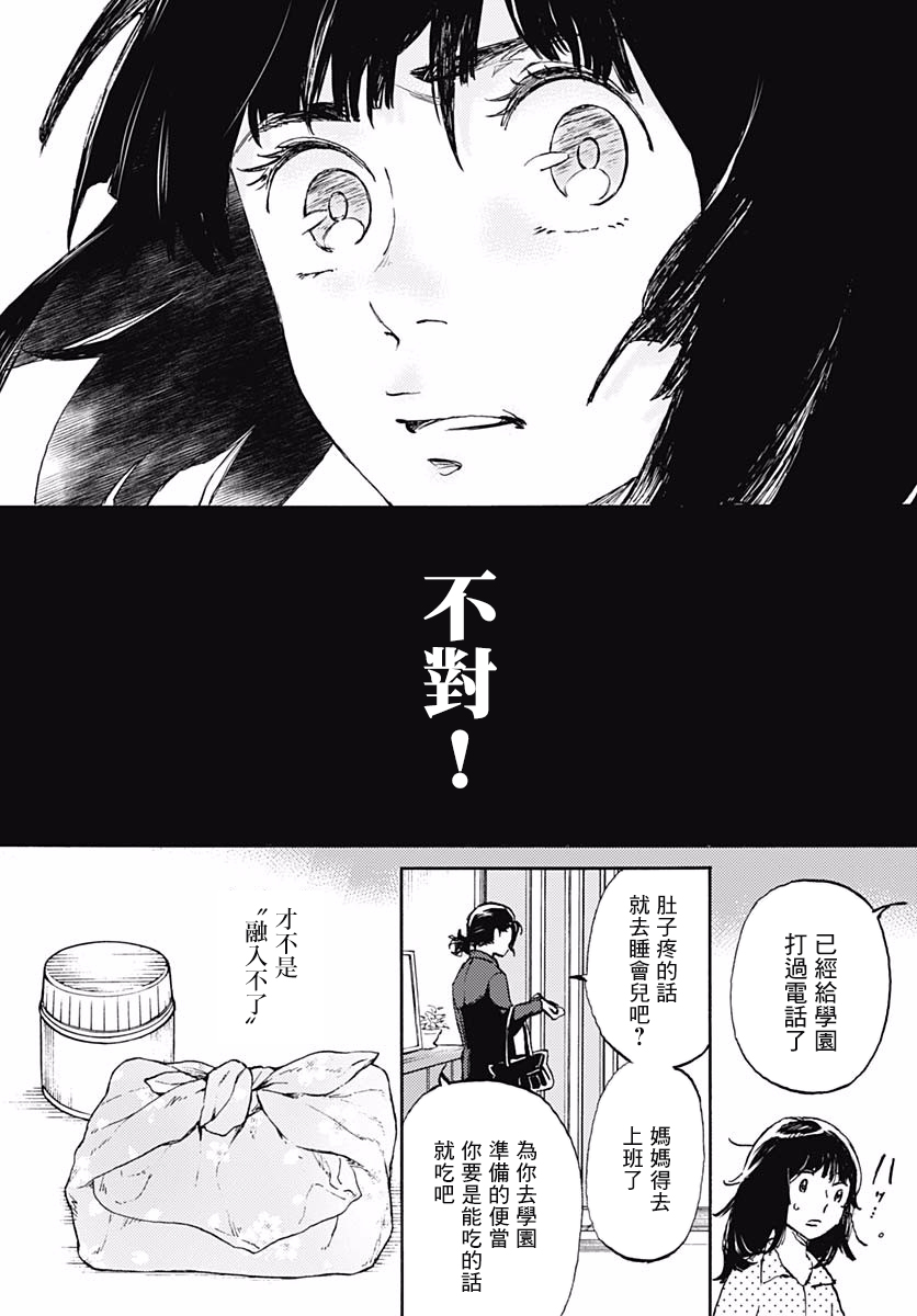 镜之孤城韩漫全集-第01话无删减无遮挡章节图片 