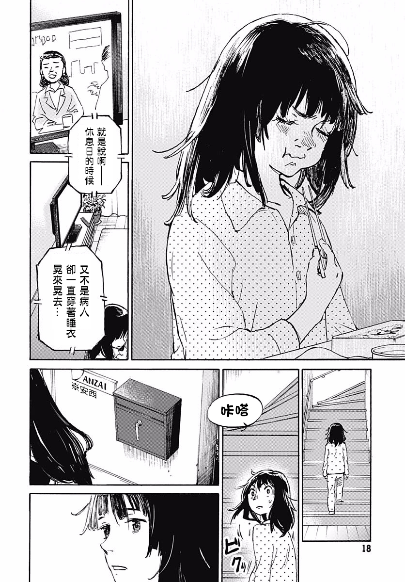 镜之孤城韩漫全集-第01话无删减无遮挡章节图片 