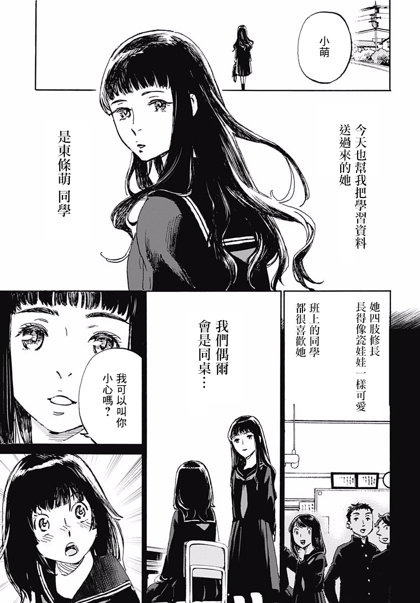 镜之孤城韩漫全集-第01话无删减无遮挡章节图片 