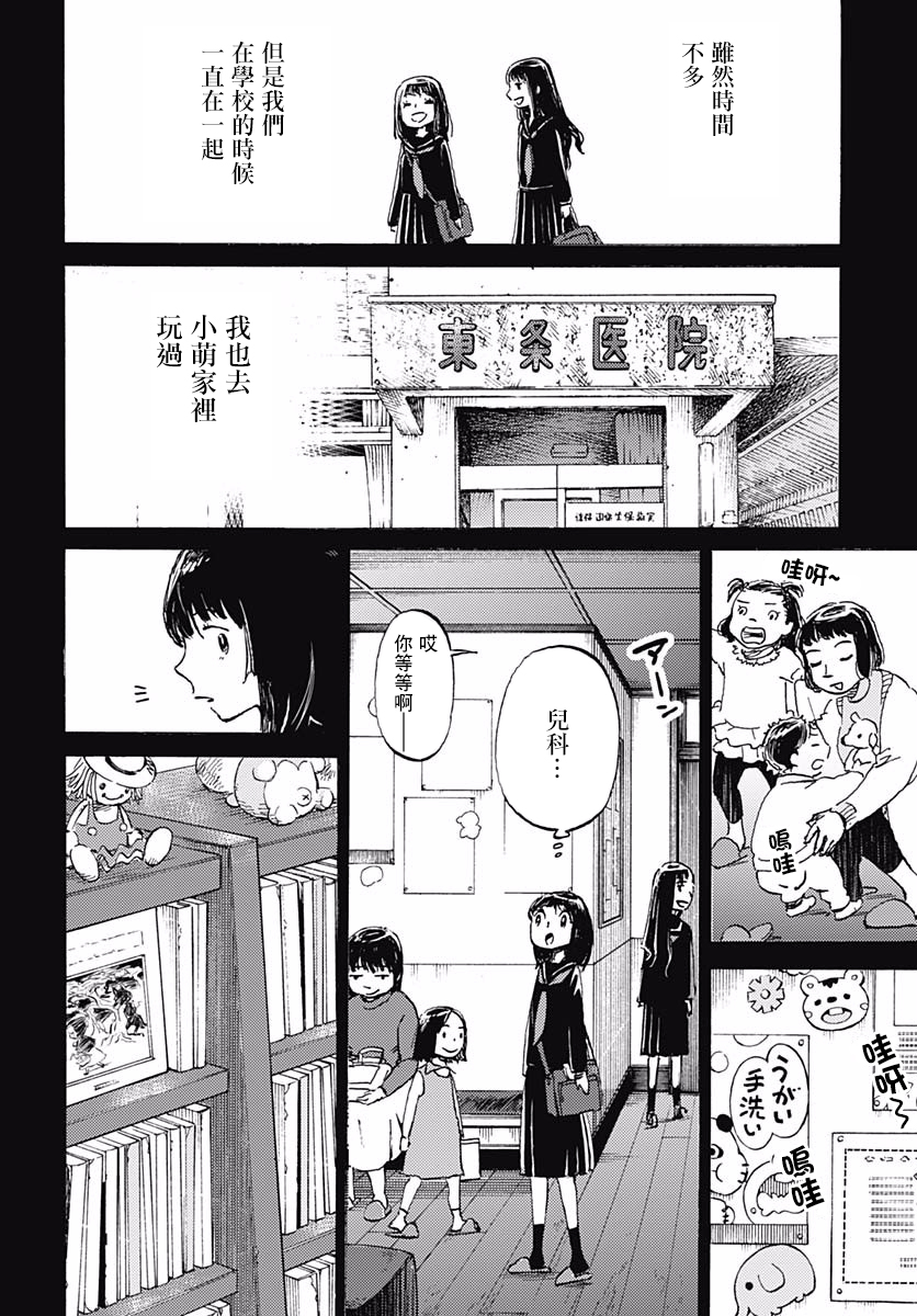 镜之孤城韩漫全集-第01话无删减无遮挡章节图片 