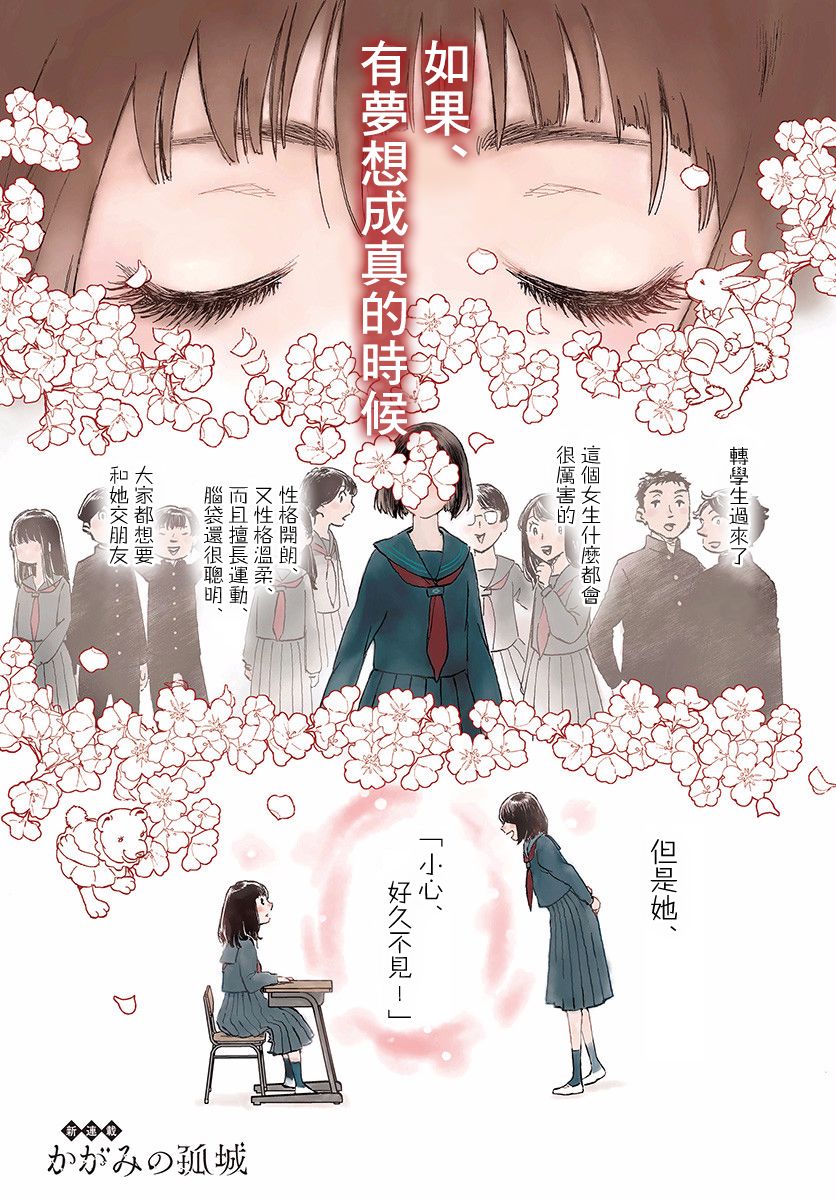 镜之孤城韩漫全集-第01话无删减无遮挡章节图片 