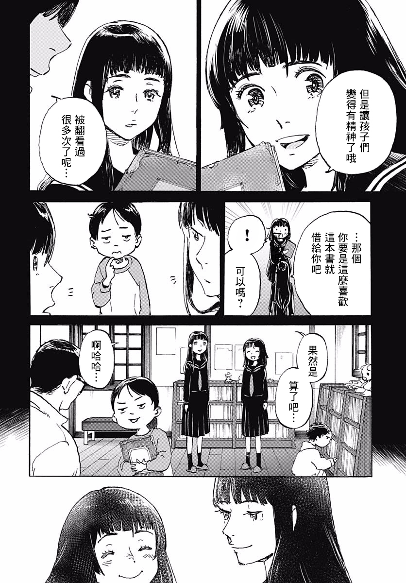 镜之孤城韩漫全集-第01话无删减无遮挡章节图片 