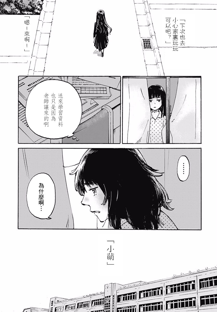 镜之孤城韩漫全集-第01话无删减无遮挡章节图片 