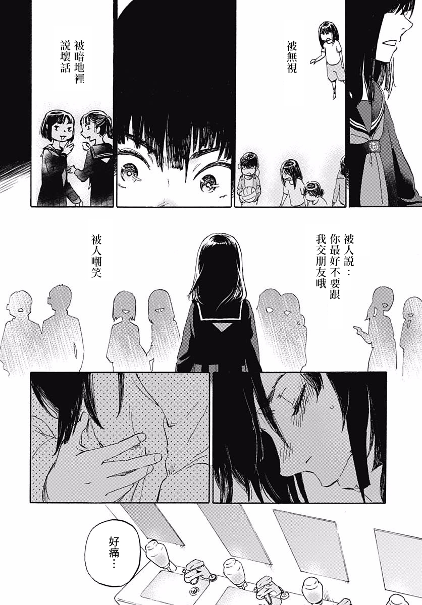 镜之孤城韩漫全集-第01话无删减无遮挡章节图片 