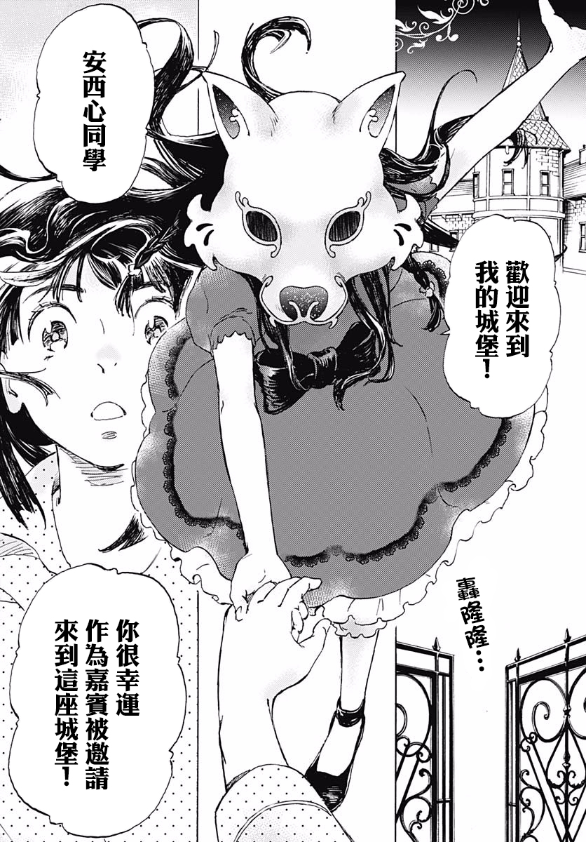 镜之孤城韩漫全集-第01话无删减无遮挡章节图片 