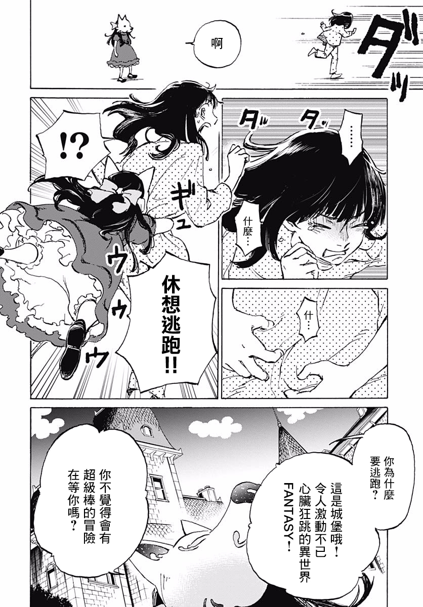 镜之孤城韩漫全集-第01话无删减无遮挡章节图片 