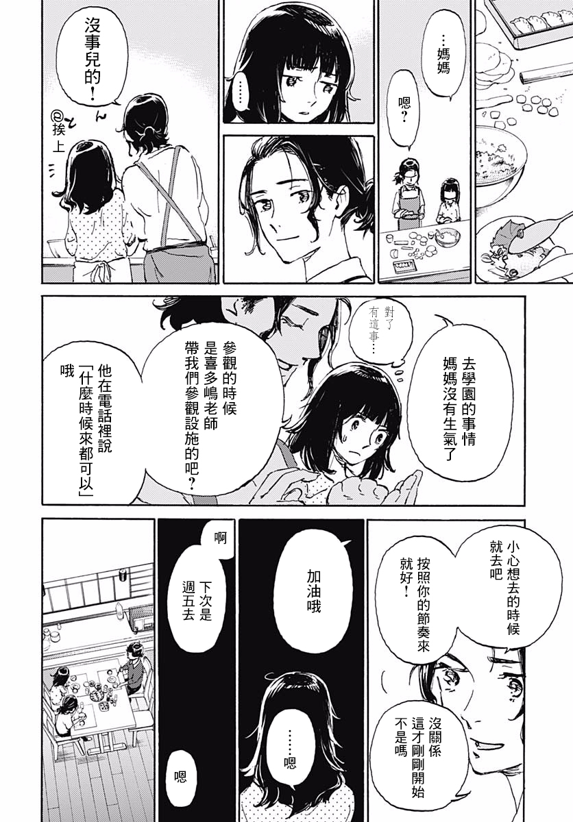 镜之孤城韩漫全集-第01话无删减无遮挡章节图片 