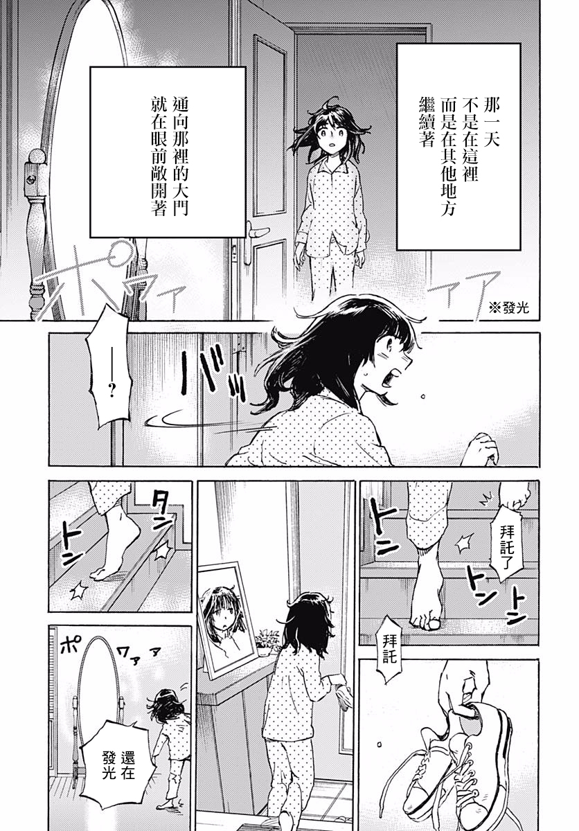 镜之孤城韩漫全集-第01话无删减无遮挡章节图片 