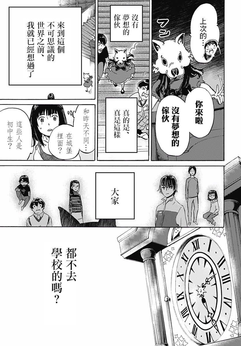 镜之孤城韩漫全集-第01话无删减无遮挡章节图片 