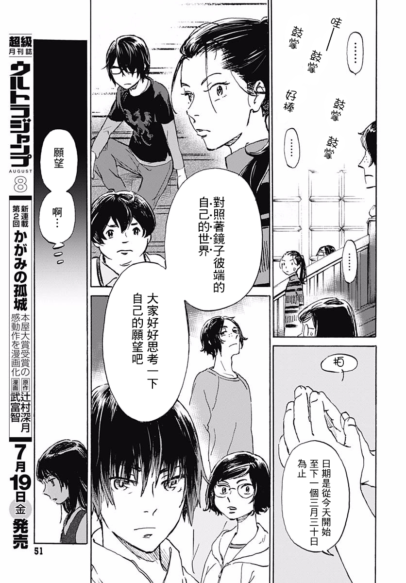 镜之孤城韩漫全集-第01话无删减无遮挡章节图片 