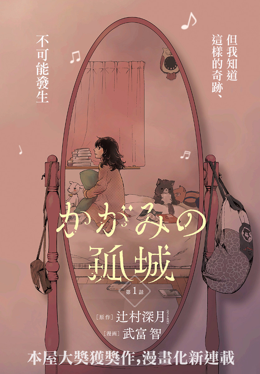 镜之孤城韩漫全集-第01话无删减无遮挡章节图片 