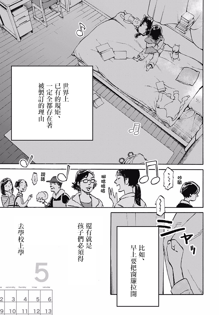 镜之孤城韩漫全集-第01话无删减无遮挡章节图片 