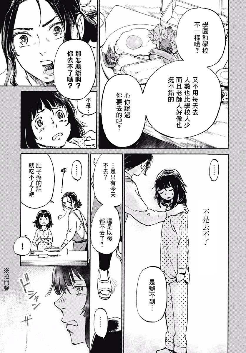 镜之孤城韩漫全集-第01话无删减无遮挡章节图片 