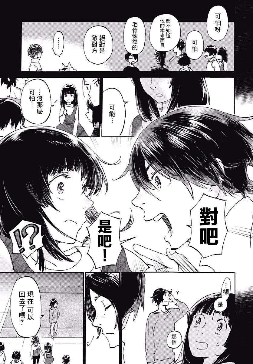 镜之孤城韩漫全集-第02话无删减无遮挡章节图片 