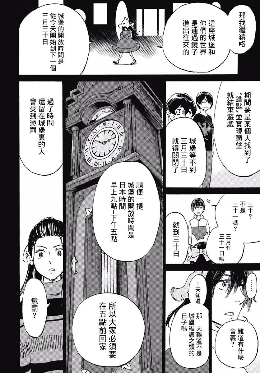 镜之孤城韩漫全集-第02话无删减无遮挡章节图片 
