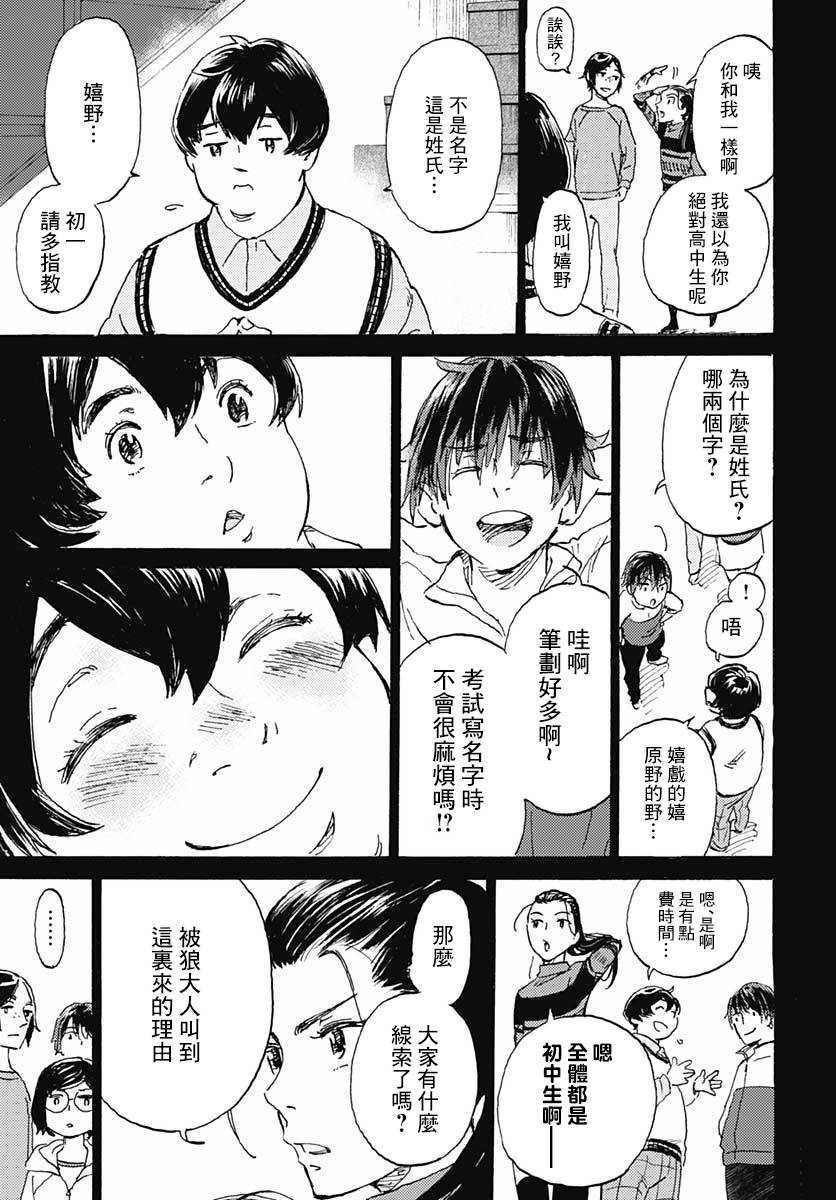 镜之孤城韩漫全集-第02话无删减无遮挡章节图片 