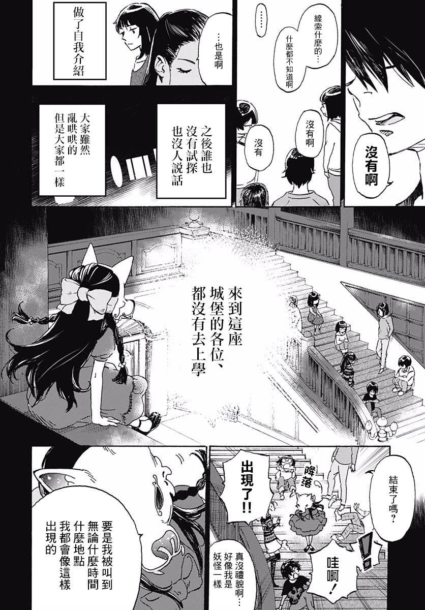 镜之孤城韩漫全集-第02话无删减无遮挡章节图片 