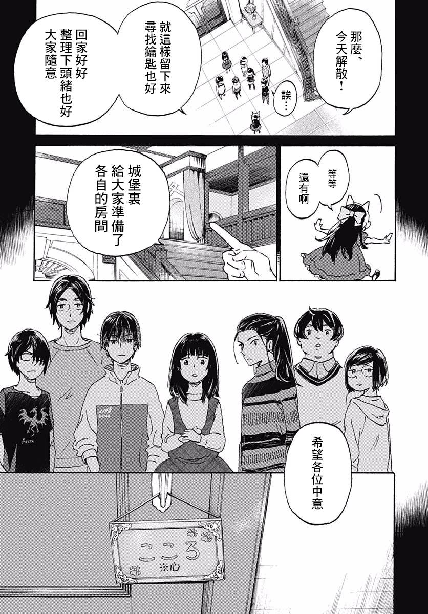 镜之孤城韩漫全集-第02话无删减无遮挡章节图片 