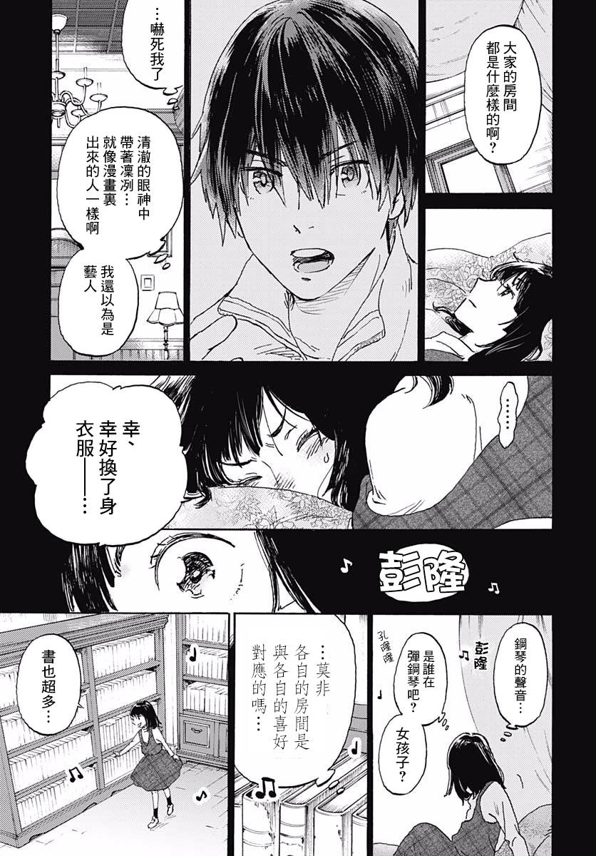 镜之孤城韩漫全集-第02话无删减无遮挡章节图片 