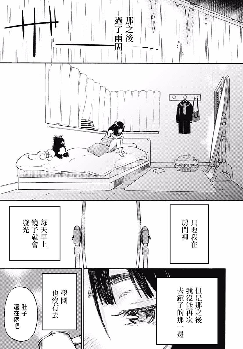镜之孤城韩漫全集-第02话无删减无遮挡章节图片 