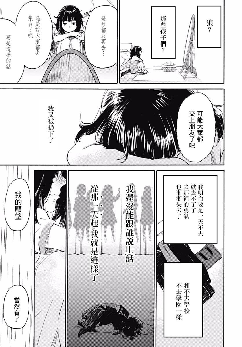 镜之孤城韩漫全集-第02话无删减无遮挡章节图片 