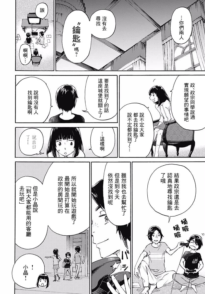镜之孤城韩漫全集-第02话无删减无遮挡章节图片 