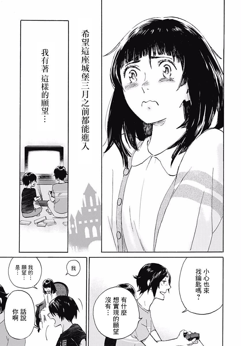 镜之孤城韩漫全集-第02话无删减无遮挡章节图片 