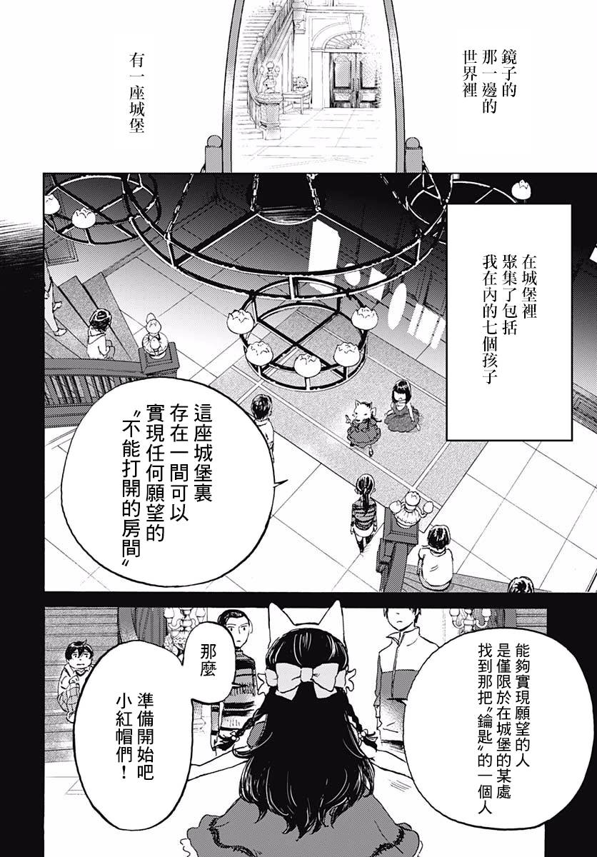 镜之孤城韩漫全集-第02话无删减无遮挡章节图片 