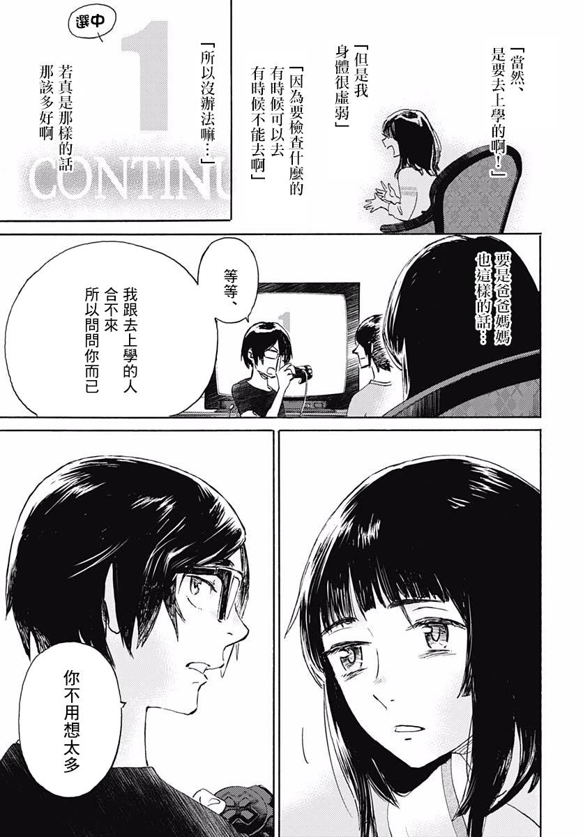 镜之孤城韩漫全集-第02话无删减无遮挡章节图片 