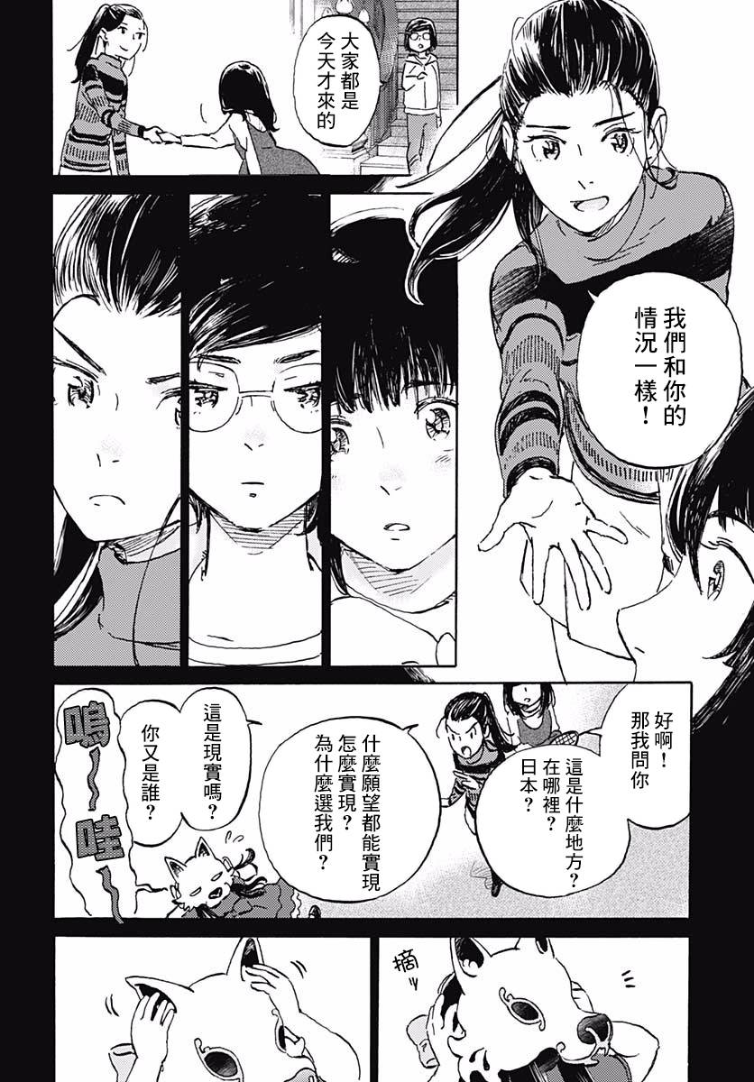 镜之孤城韩漫全集-第02话无删减无遮挡章节图片 