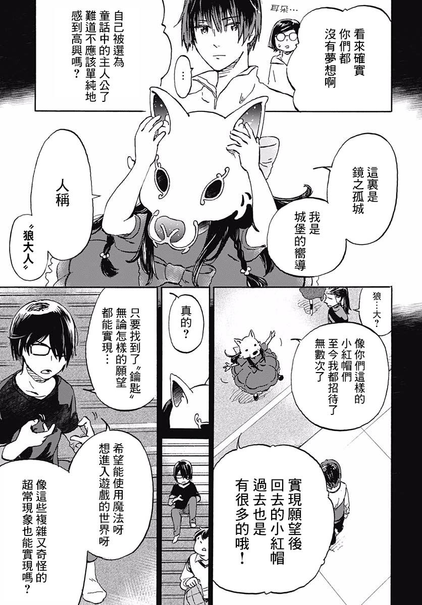 镜之孤城韩漫全集-第02话无删减无遮挡章节图片 