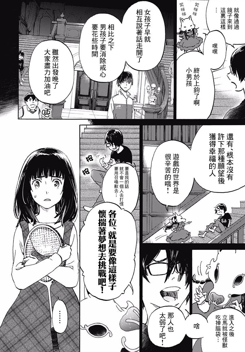 镜之孤城韩漫全集-第02话无删减无遮挡章节图片 