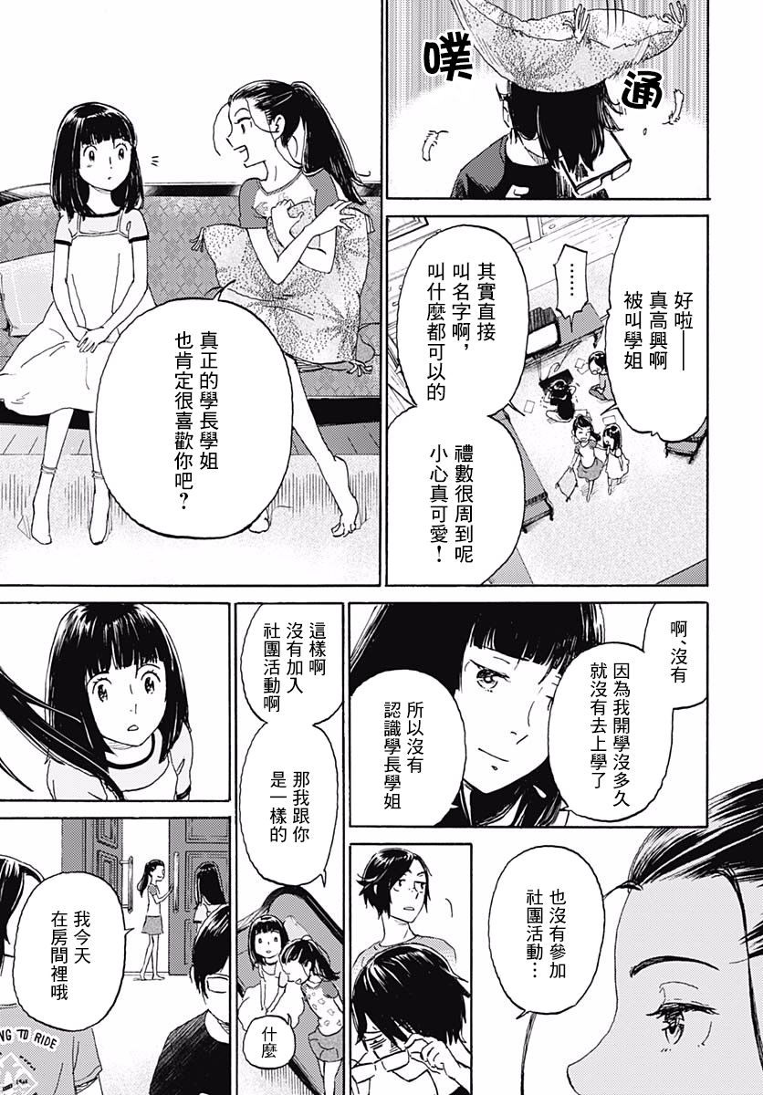 镜之孤城韩漫全集-第03话无删减无遮挡章节图片 