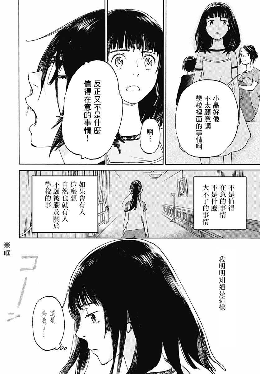 镜之孤城韩漫全集-第03话无删减无遮挡章节图片 