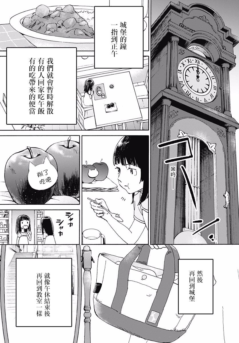 镜之孤城韩漫全集-第03话无删减无遮挡章节图片 