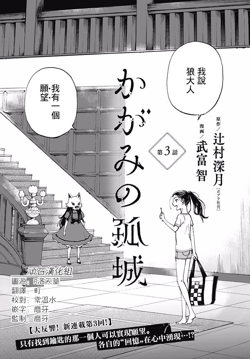镜之孤城韩漫全集-第03话无删减无遮挡章节图片 