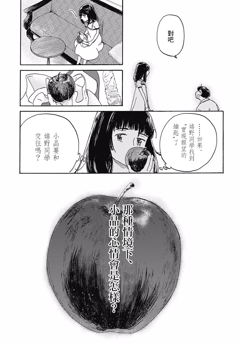 镜之孤城韩漫全集-第03话无删减无遮挡章节图片 