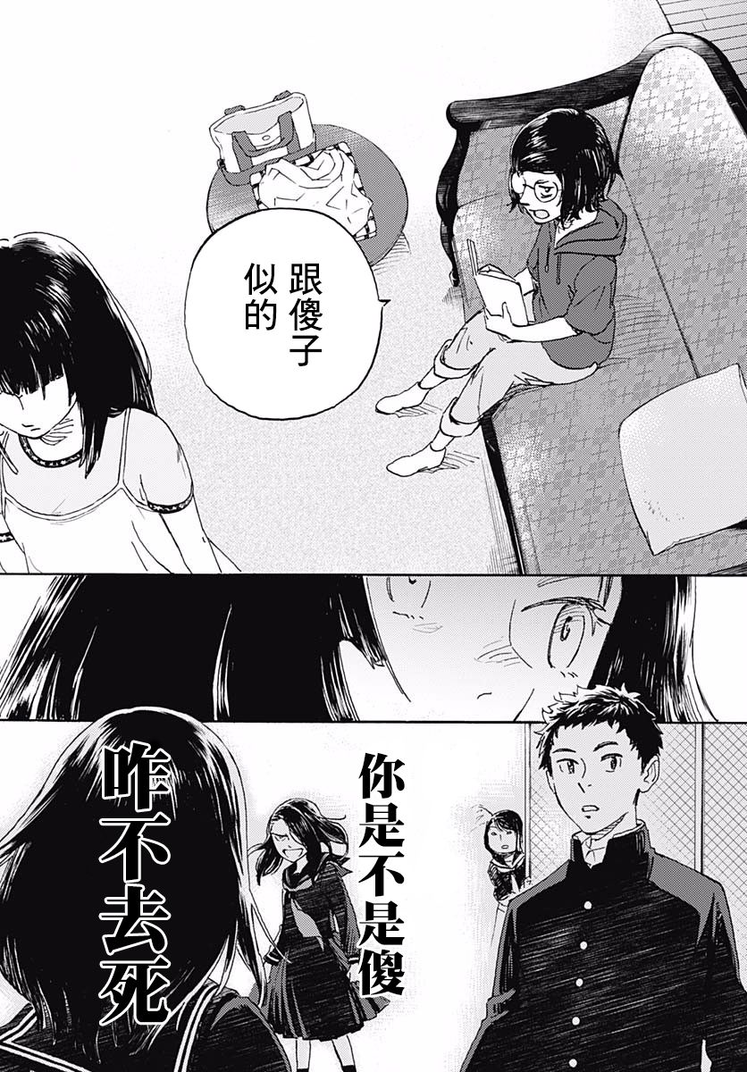 镜之孤城韩漫全集-第03话无删减无遮挡章节图片 