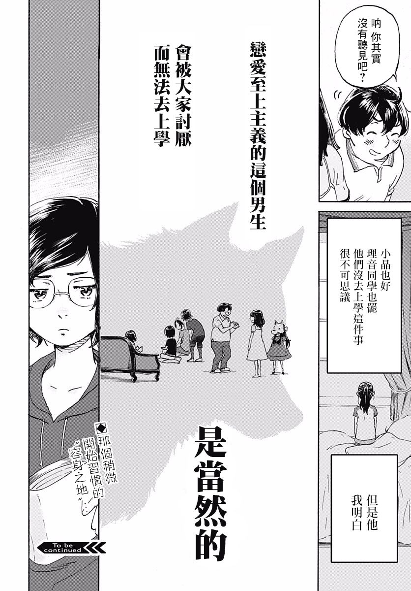 镜之孤城韩漫全集-第03话无删减无遮挡章节图片 