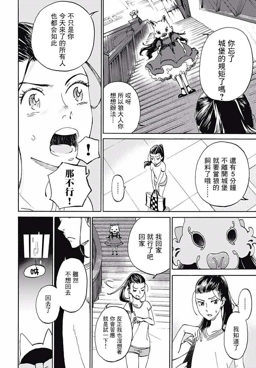 镜之孤城韩漫全集-第03话无删减无遮挡章节图片 