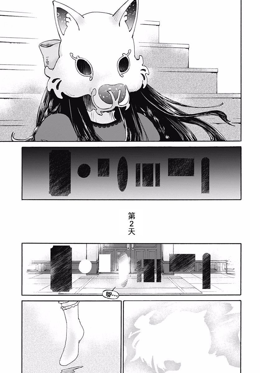 镜之孤城韩漫全集-第03话无删减无遮挡章节图片 