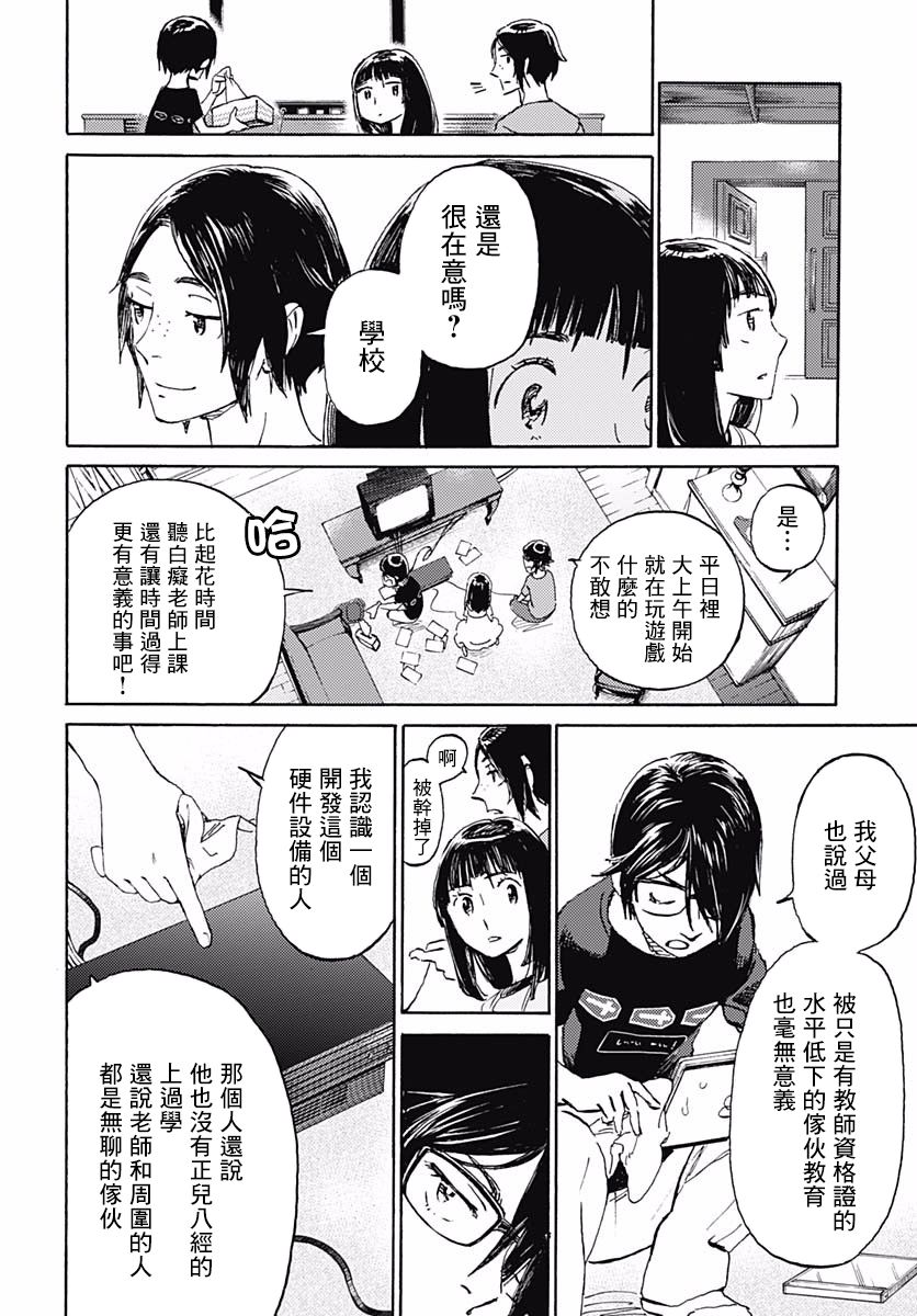 镜之孤城韩漫全集-第03话无删减无遮挡章节图片 