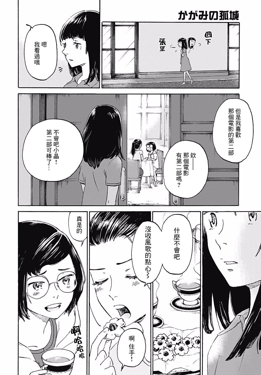 镜之孤城韩漫全集-第04话无删减无遮挡章节图片 