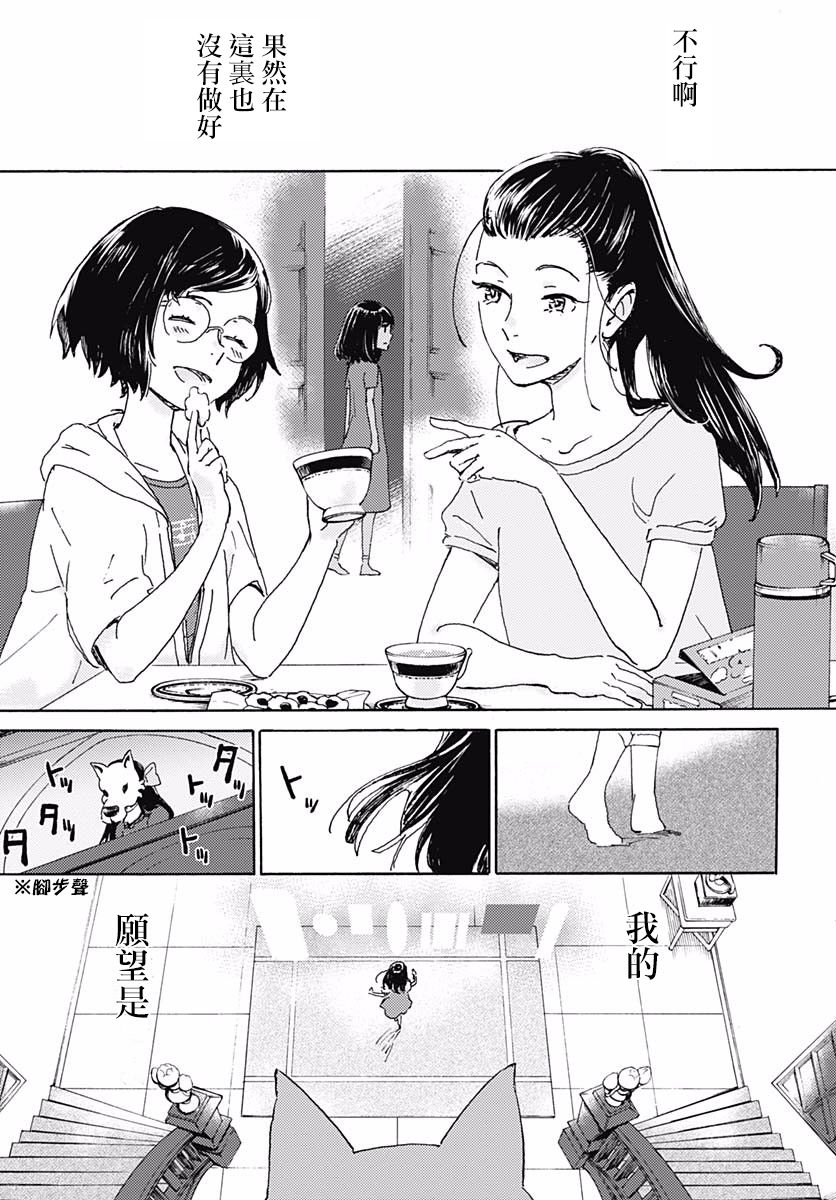 镜之孤城韩漫全集-第04话无删减无遮挡章节图片 