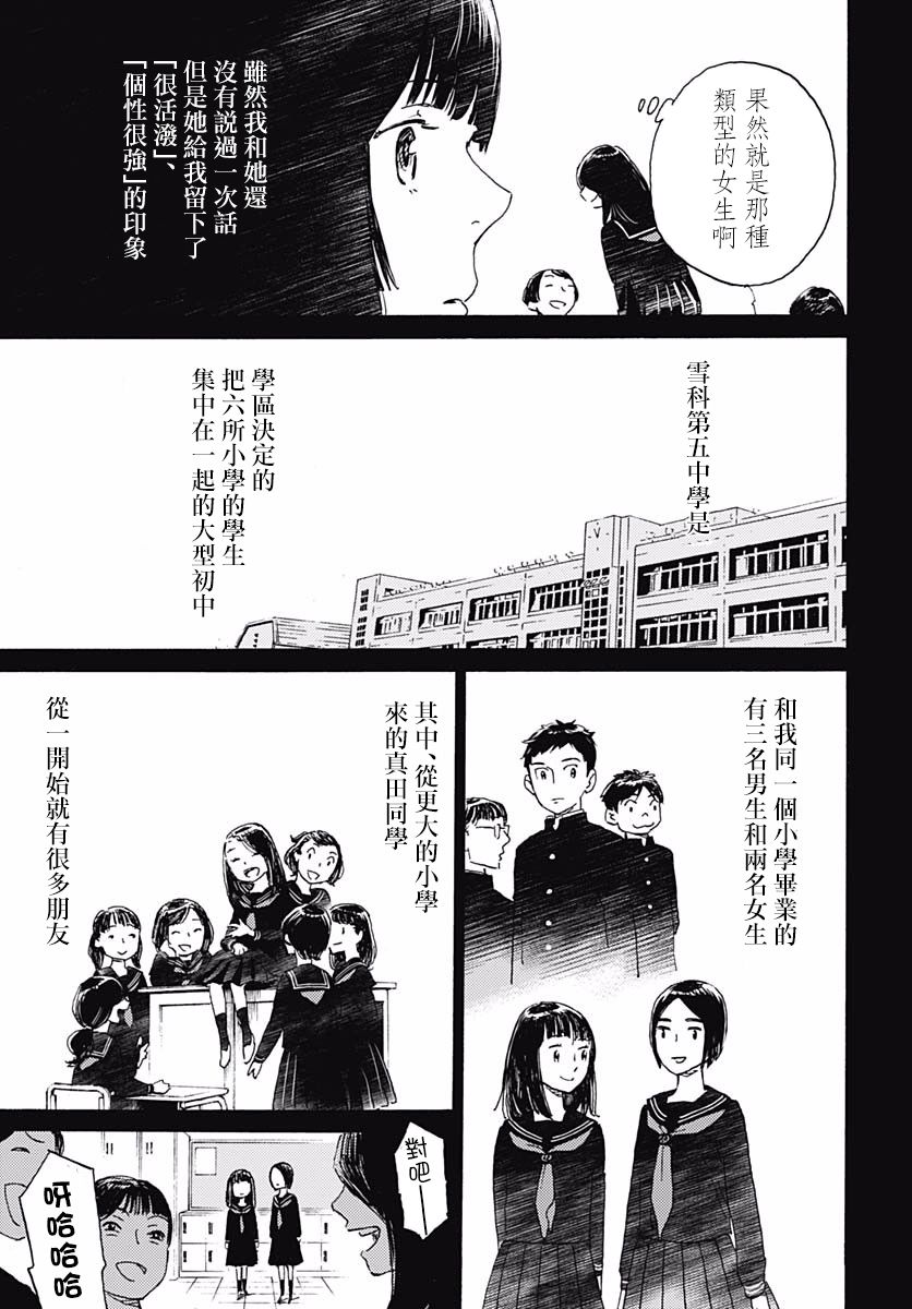 镜之孤城韩漫全集-第04话无删减无遮挡章节图片 