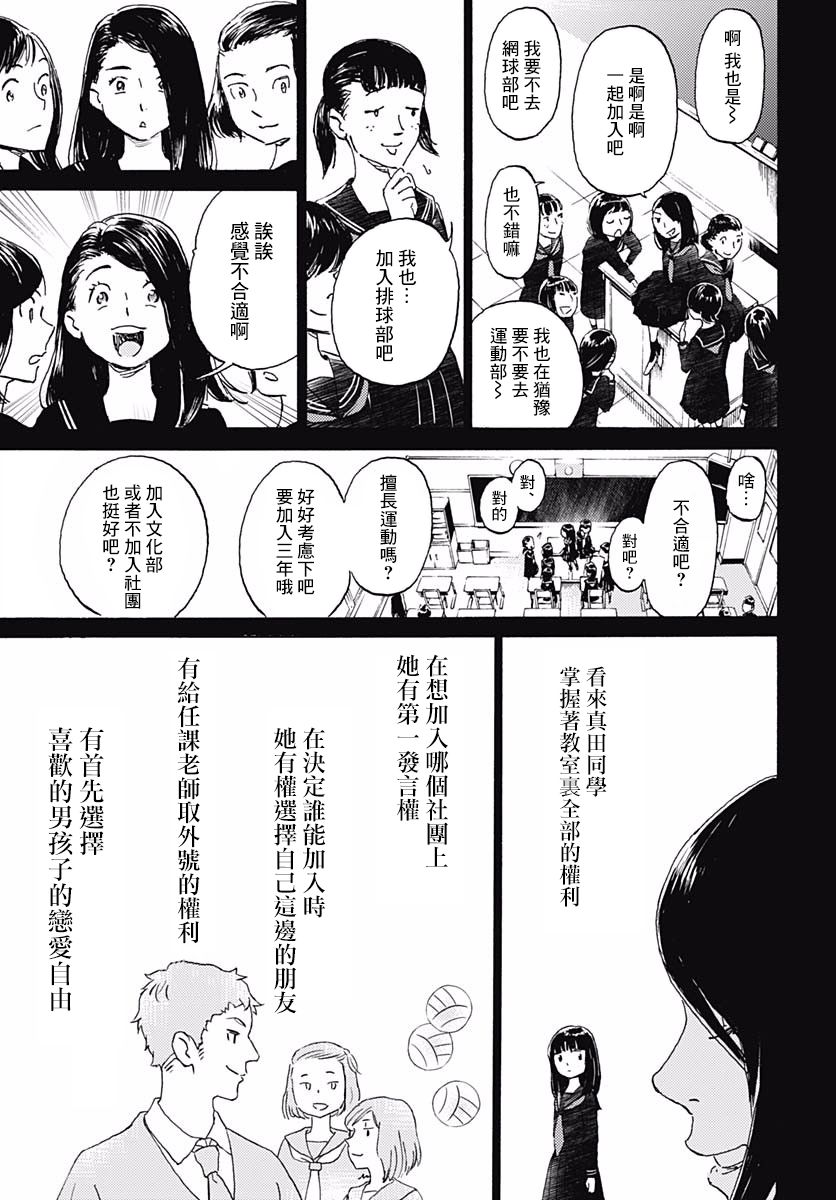 镜之孤城韩漫全集-第04话无删减无遮挡章节图片 