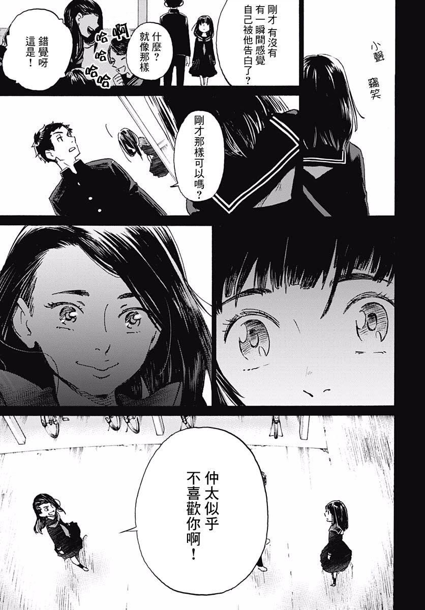镜之孤城韩漫全集-第04话无删减无遮挡章节图片 