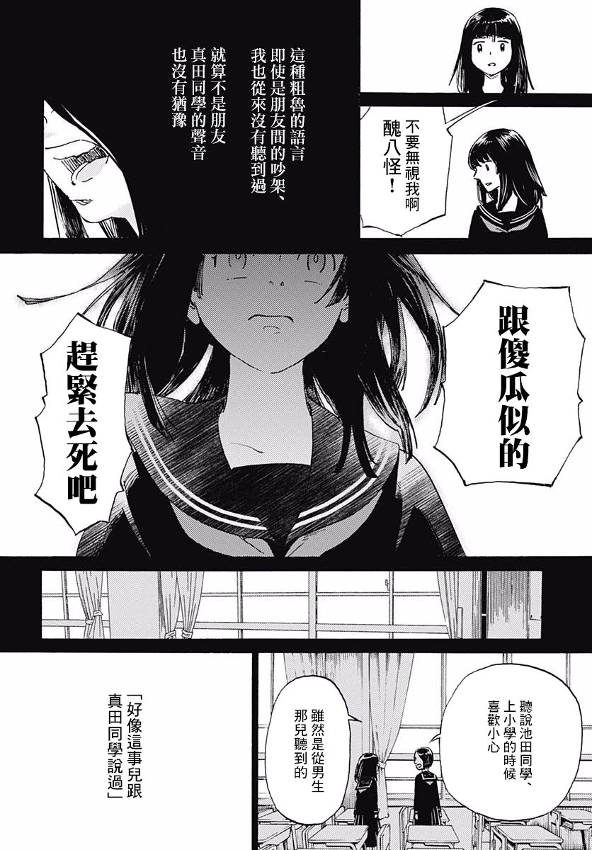 镜之孤城韩漫全集-第04话无删减无遮挡章节图片 