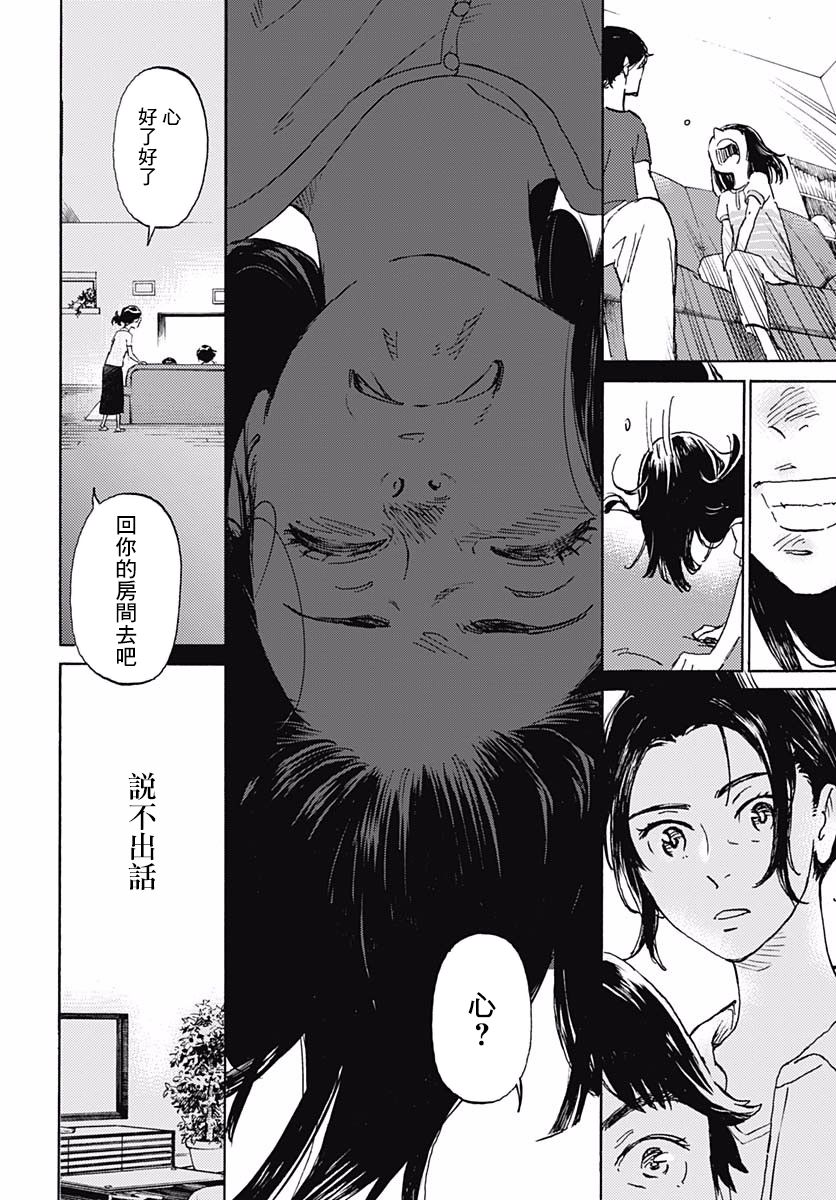 镜之孤城韩漫全集-第04话无删减无遮挡章节图片 